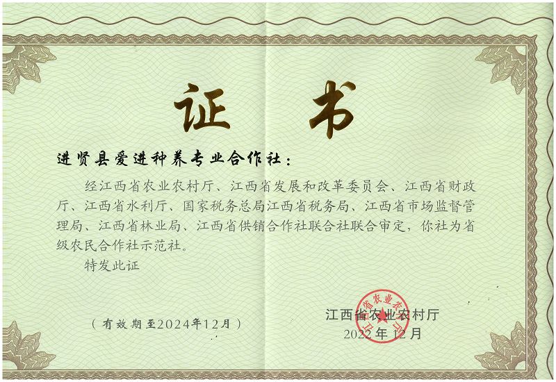 省級農(nóng)民示范合作社