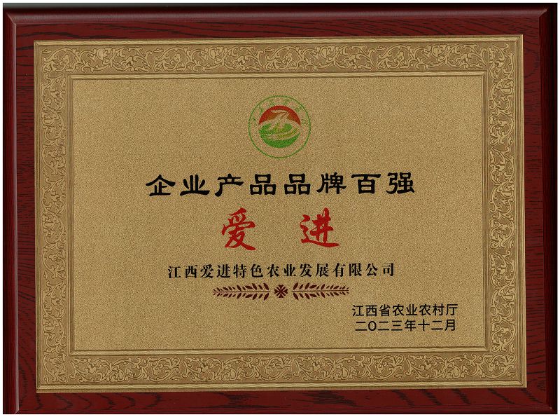 企業(yè)產(chǎn)品品牌百強(qiáng)
