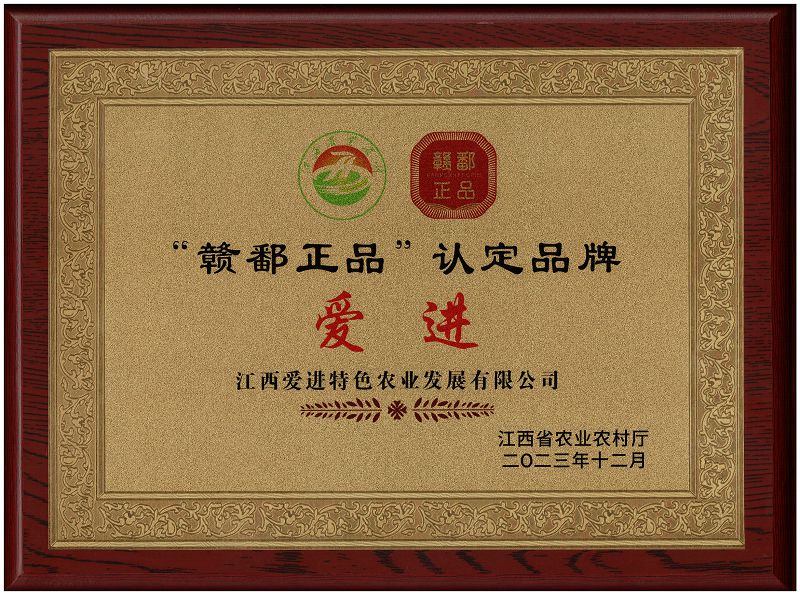 “贛鄱正品”認(rèn)定品牌