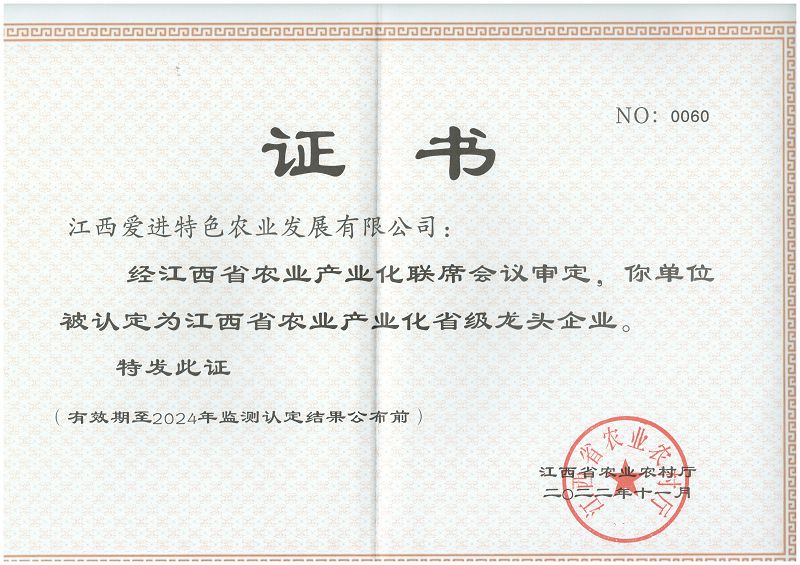 省級龍頭企業(yè)-2022